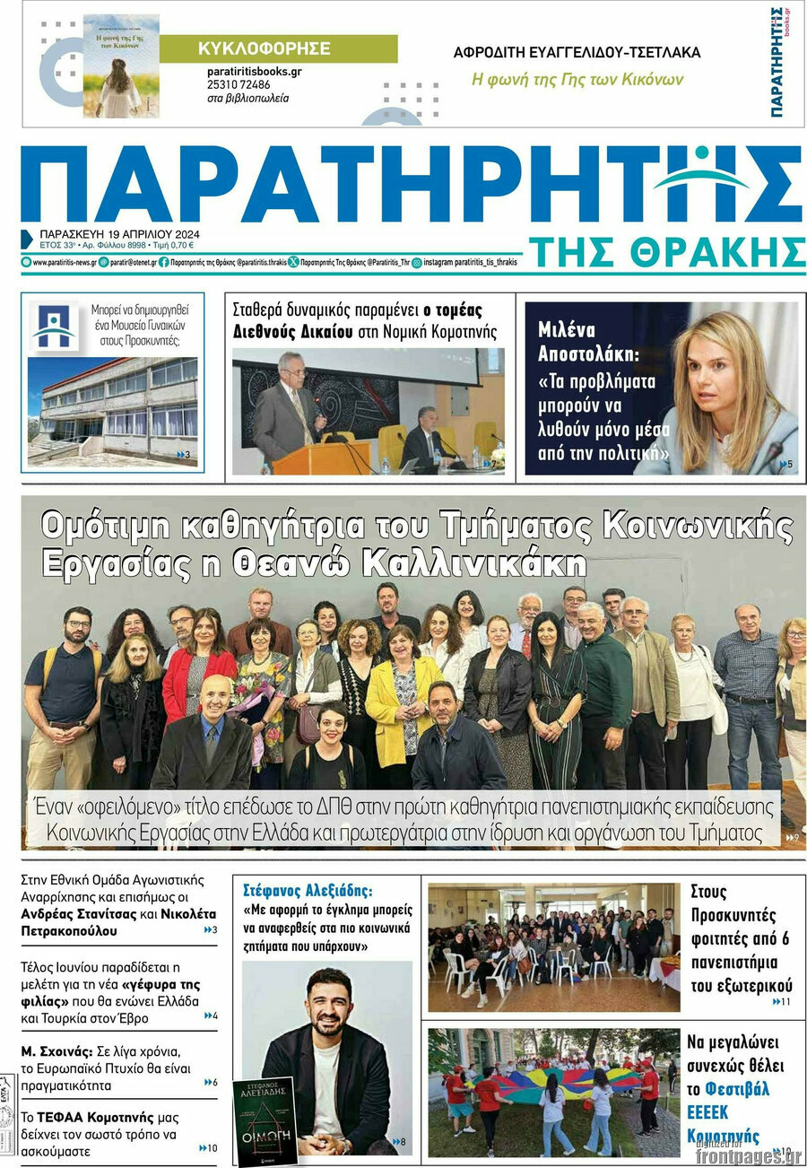 Παρατηρητής