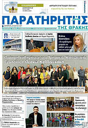 /Παρατηρητής