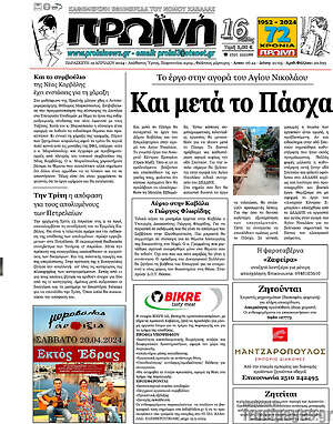Πρωτοσέλιδο Πρωινή