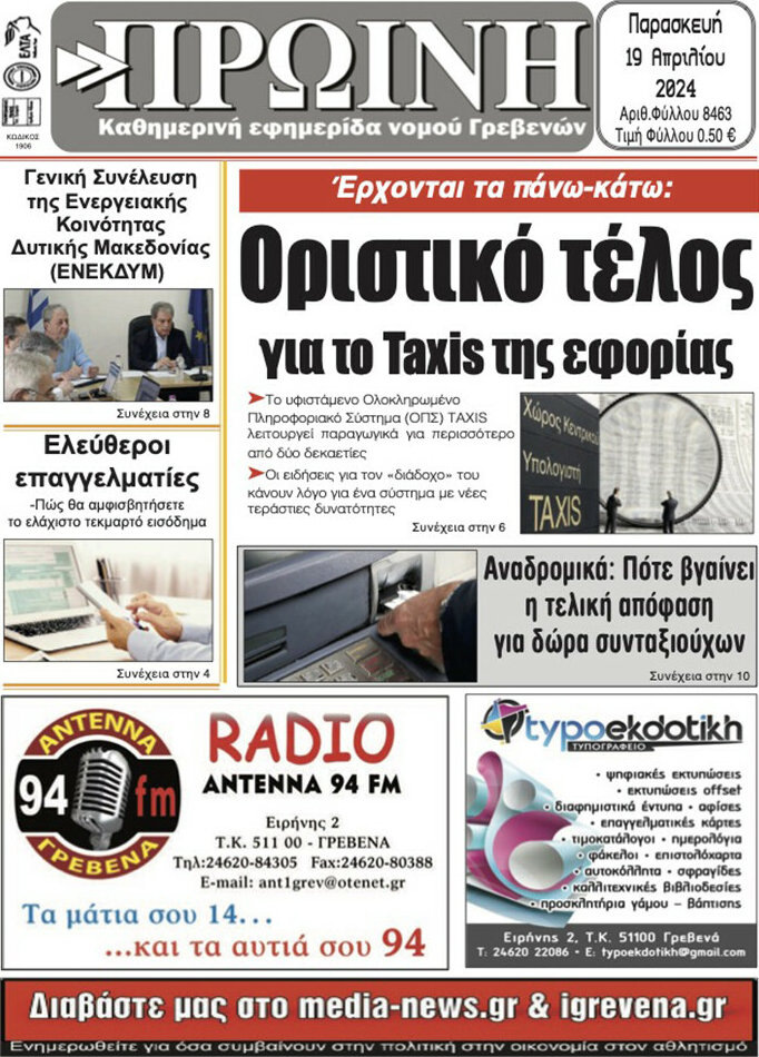 Πρωινή Γρεβενών