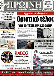/Πρωινή Γρεβενών