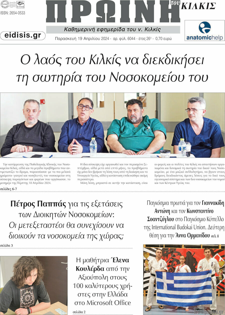 Πρωινή του Κιλκίς