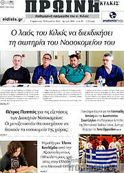 /Πρωινή του Κιλκίς