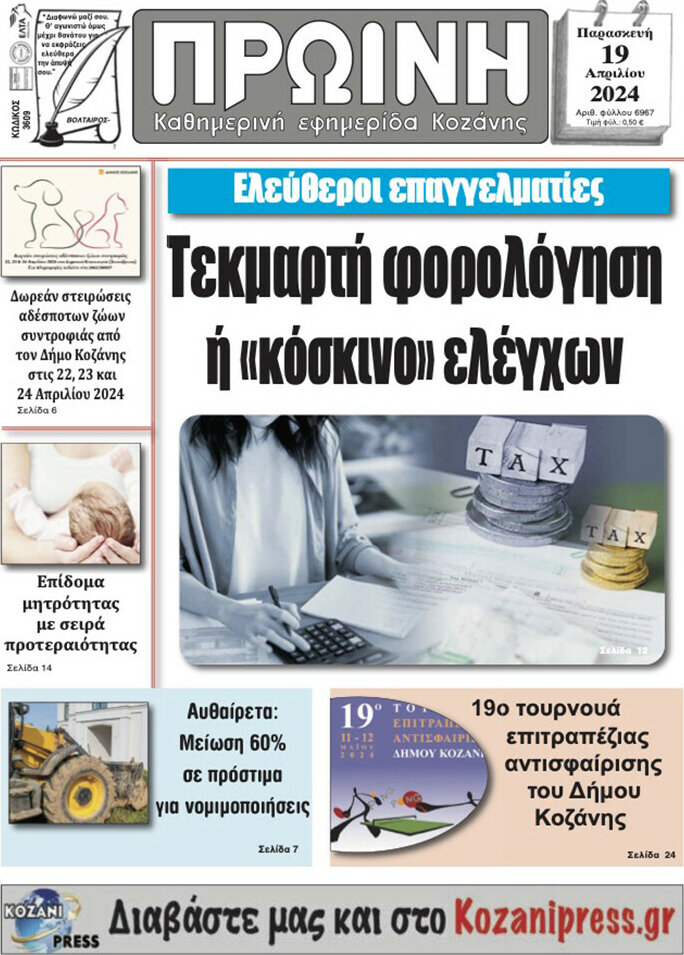 Πρωινή Κοζάνης