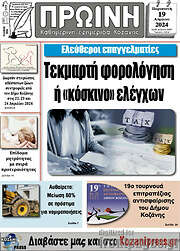 /Πρωινή Κοζάνης