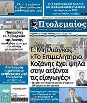 /Πτολεμαίος