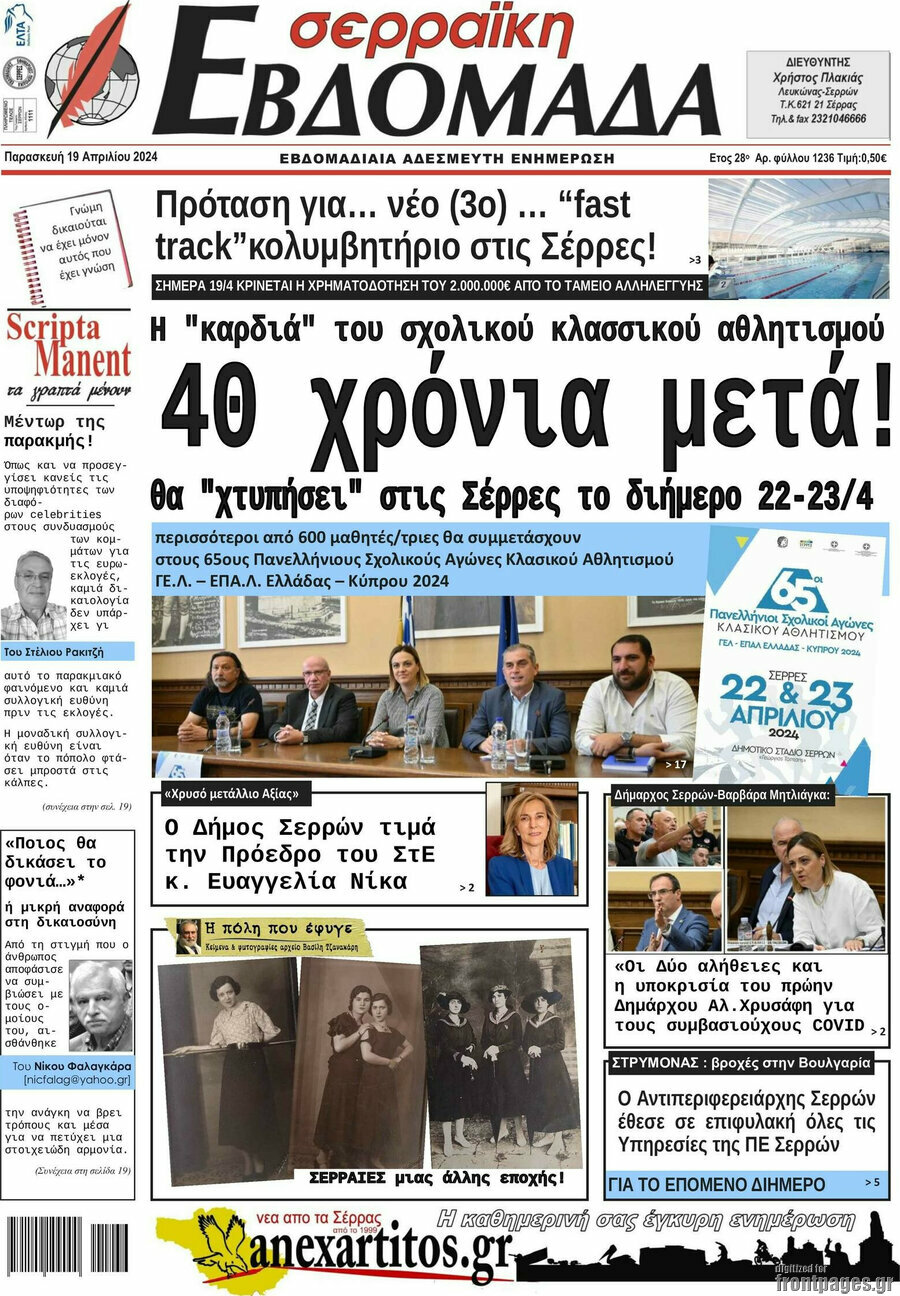 Σερραϊκή Εβδομάδα
