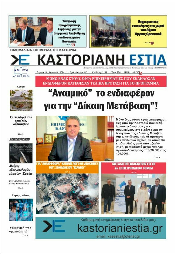 Καστοριανή Εστία