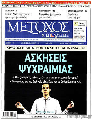 Πρωτοσέλιδο Μέτοχος
