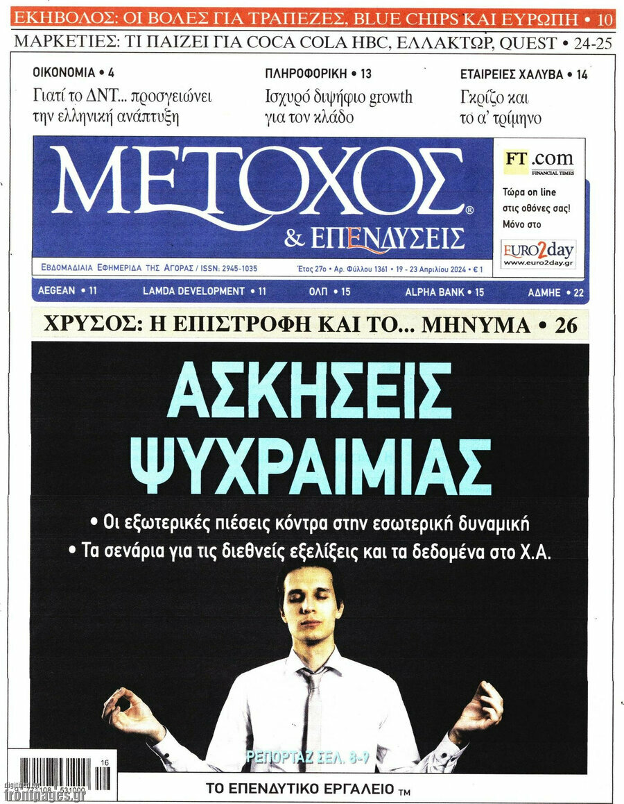 Μέτοχος