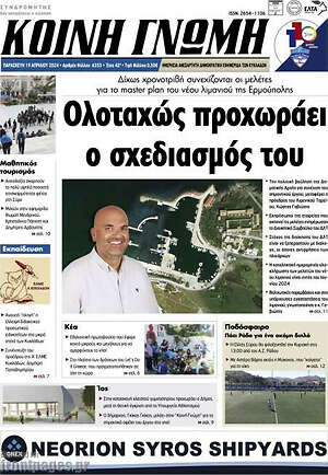 Πρωτοσέλιδο Κοινή Γνώμη