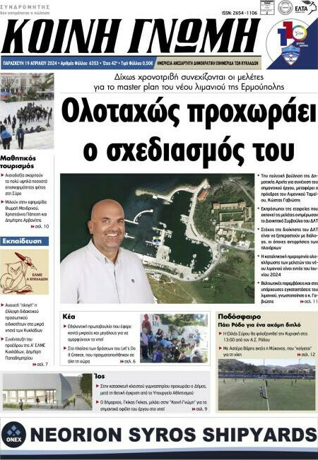 Κοινή Γνώμη