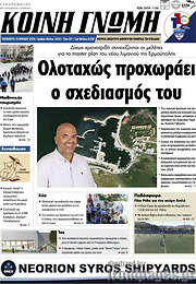 /Κοινή Γνώμη