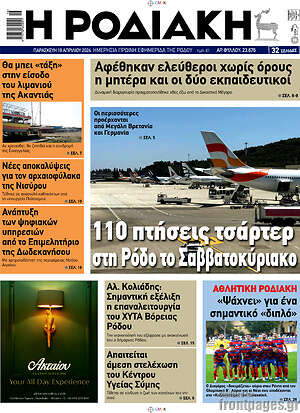 Πρωτοσέλιδο Η Ροδιακή