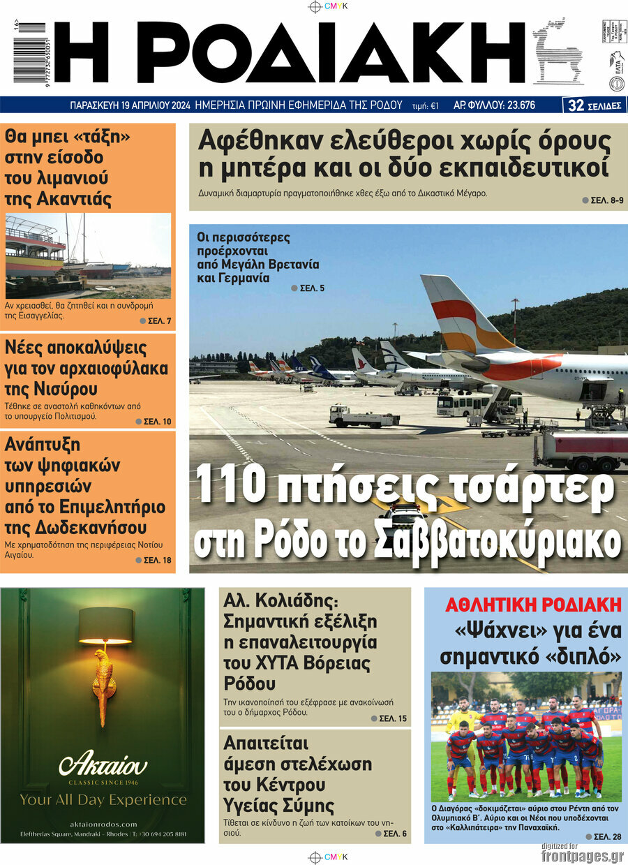 Η Ροδιακή
