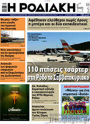 /Η Ροδιακή