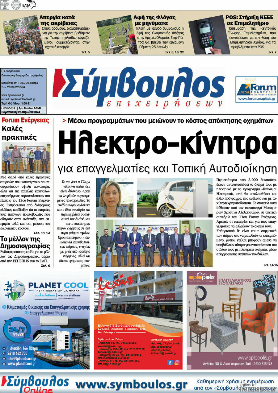 Σύμβουλος