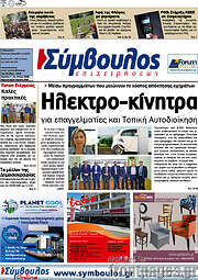 /Σύμβουλος