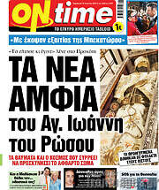 /ON time