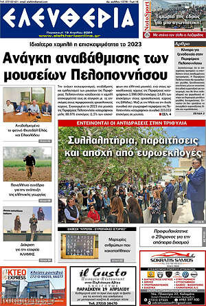 Πρωτοσέλιδο Ελευθερία