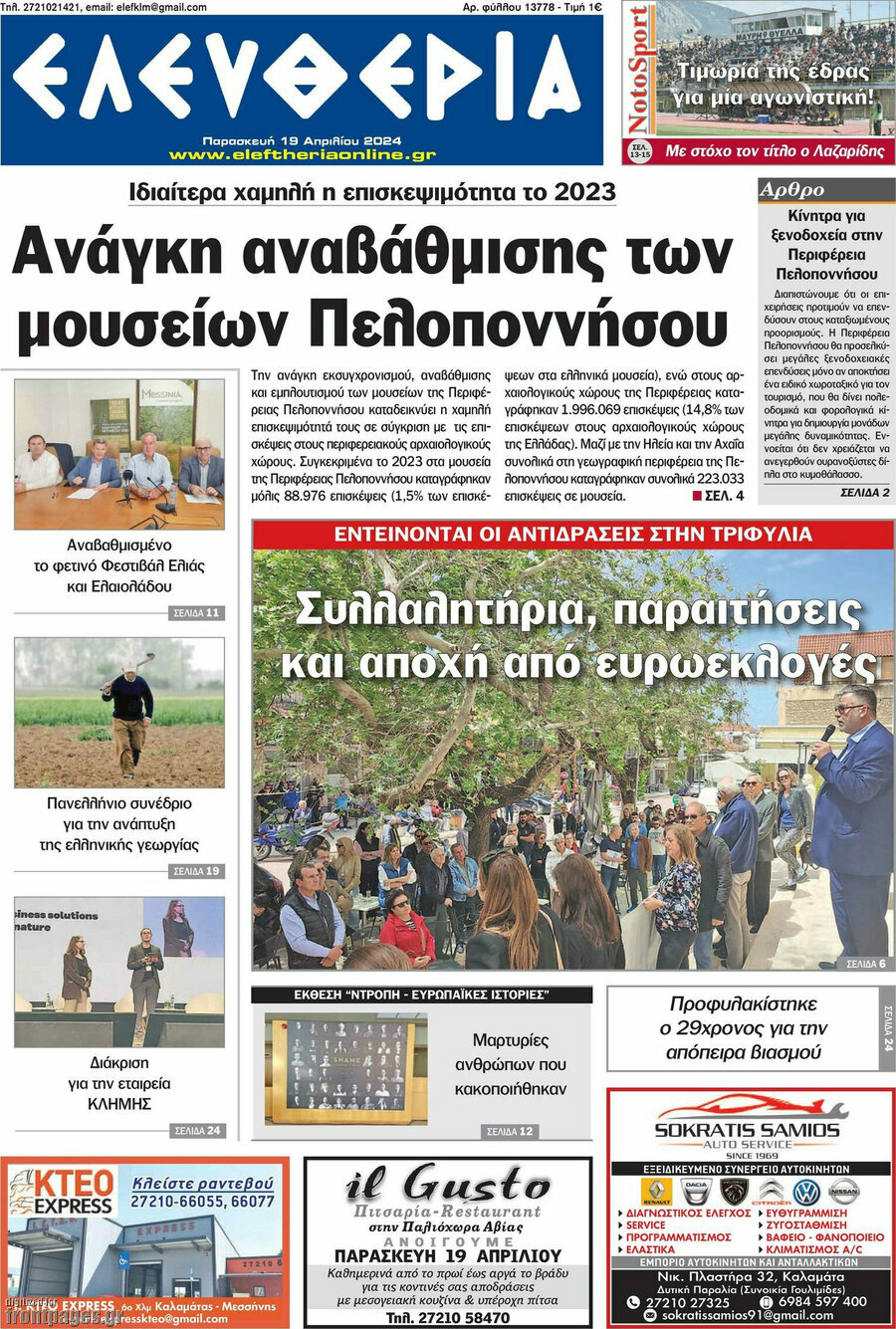 Ελευθερία