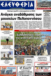 /Ελευθερία