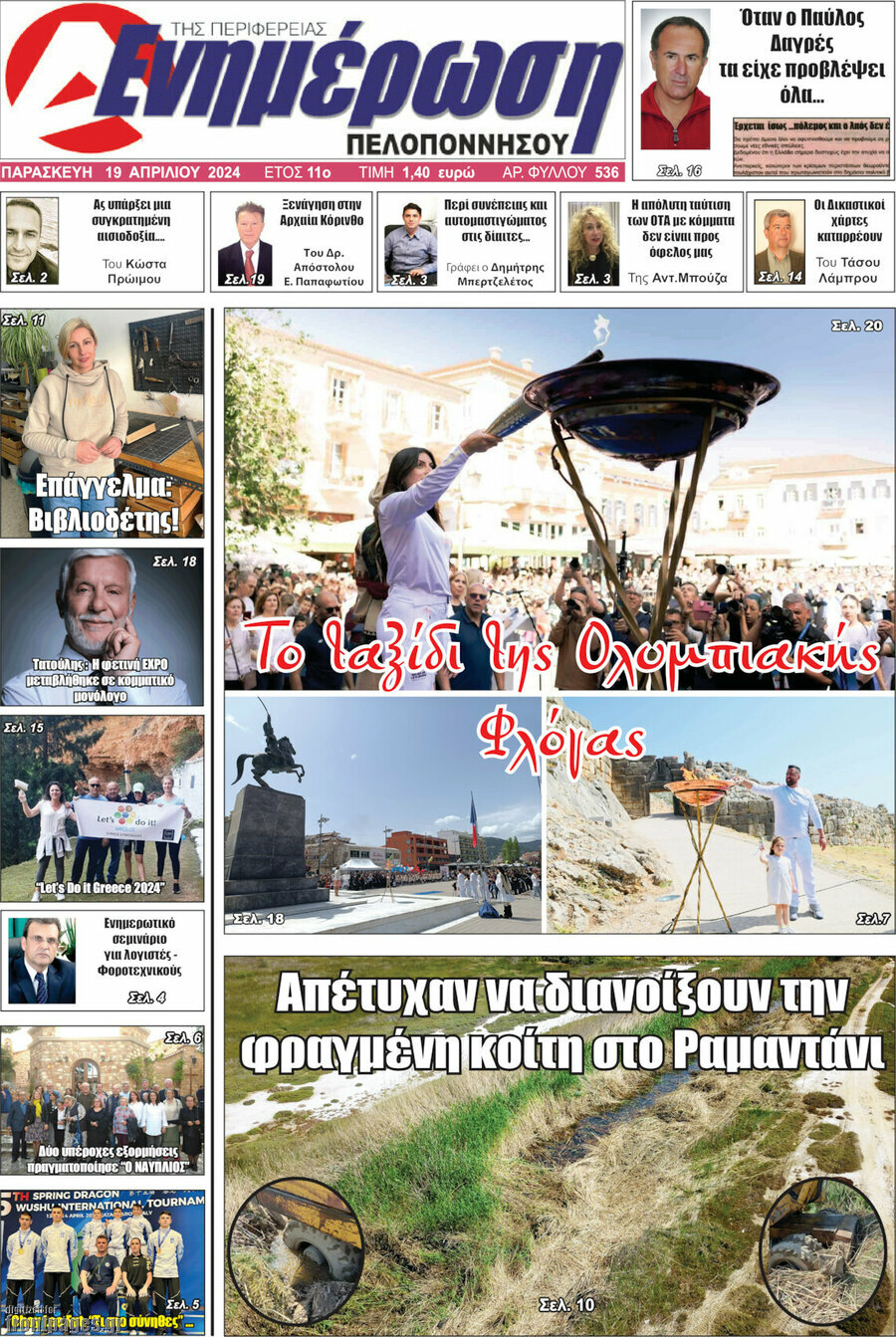 Ενημέρωση Πελοποννήσου