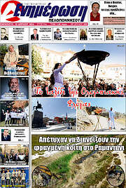 /Ενημέρωση Πελοποννήσου