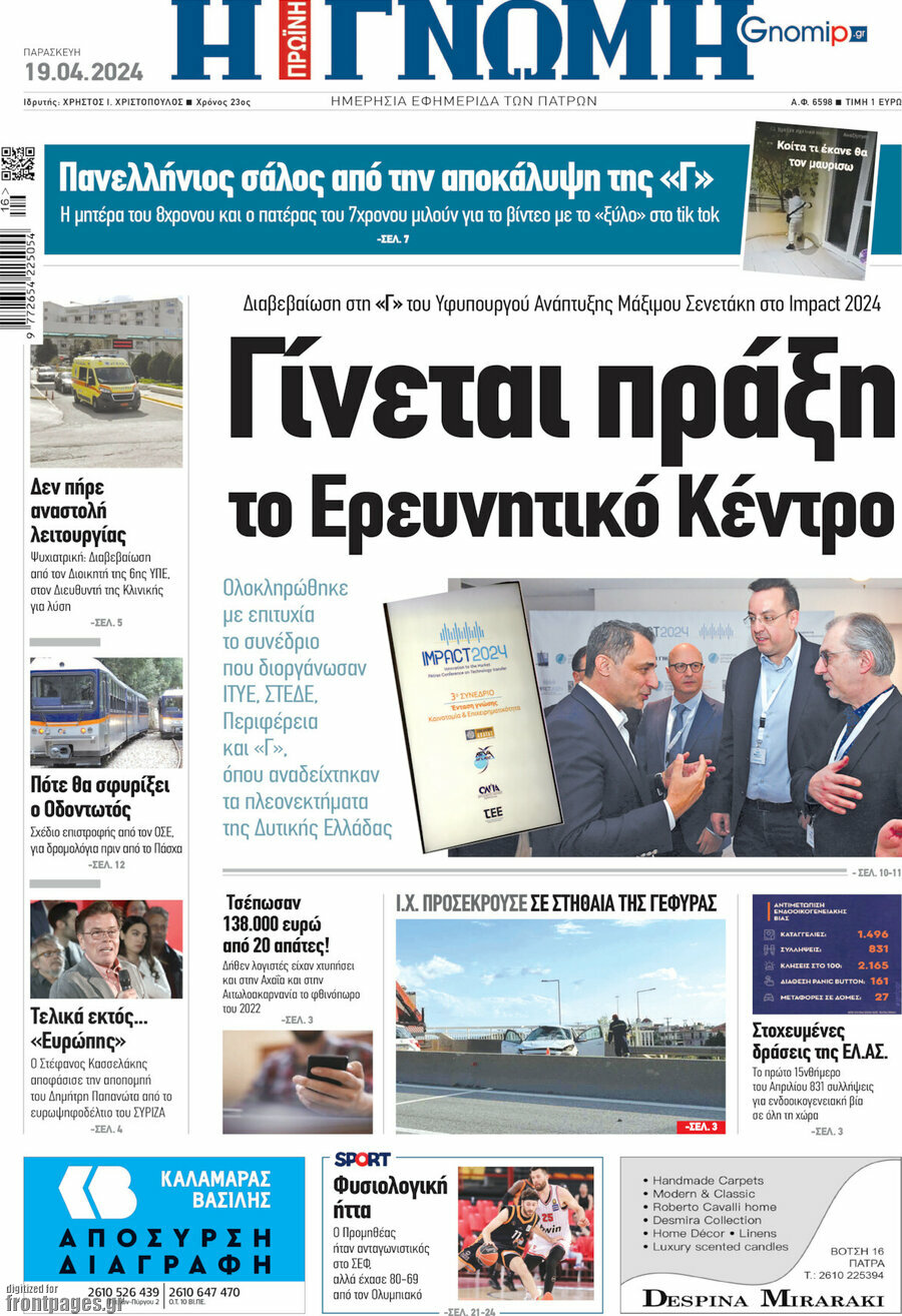 Η Γνώμη