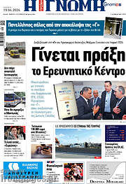/Η Γνώμη