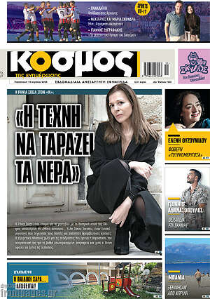 Πρωτοσέλιδο Κόσμος
