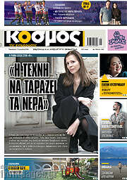 /Κόσμος