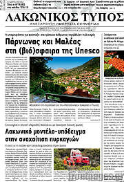 /Λακωνικός Τύπος
