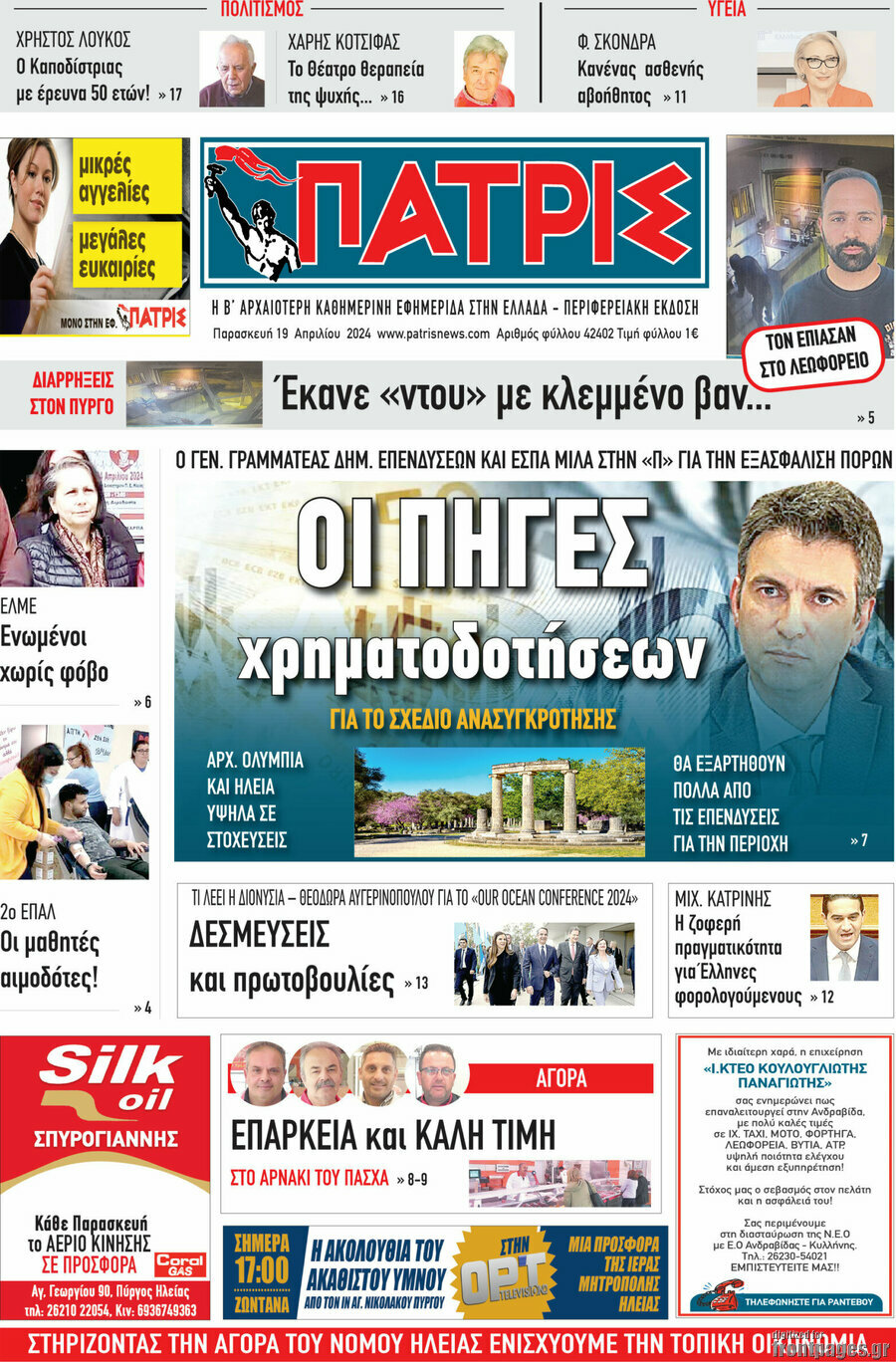Πατρίς
