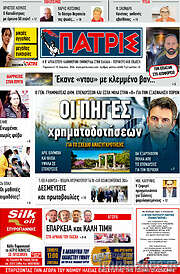 /Πατρίς