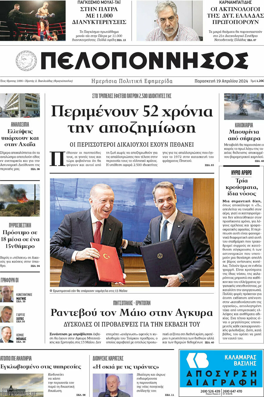 Πελοπόννησος