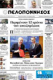/Πελοπόννησος