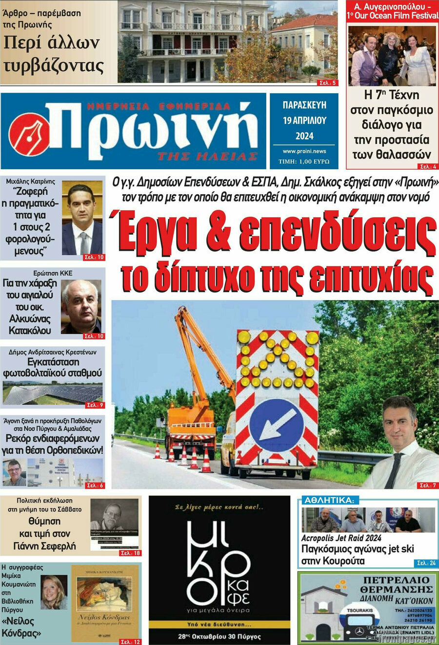 Πρωινή Ηλείας