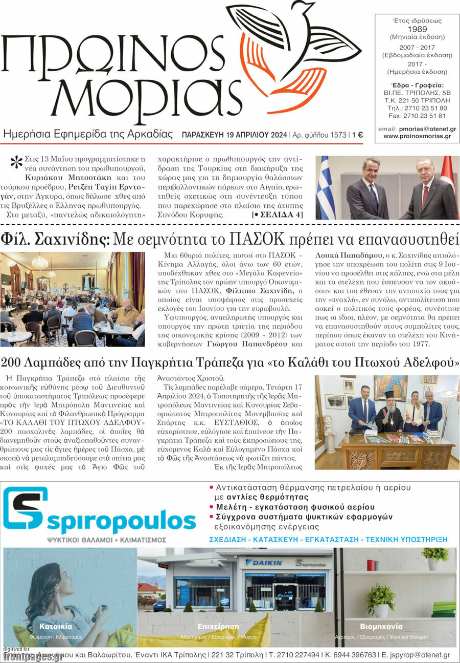 Πρωινός Μοριάς