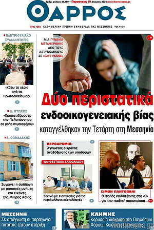 Πρωτοσέλιδο Θάρρος