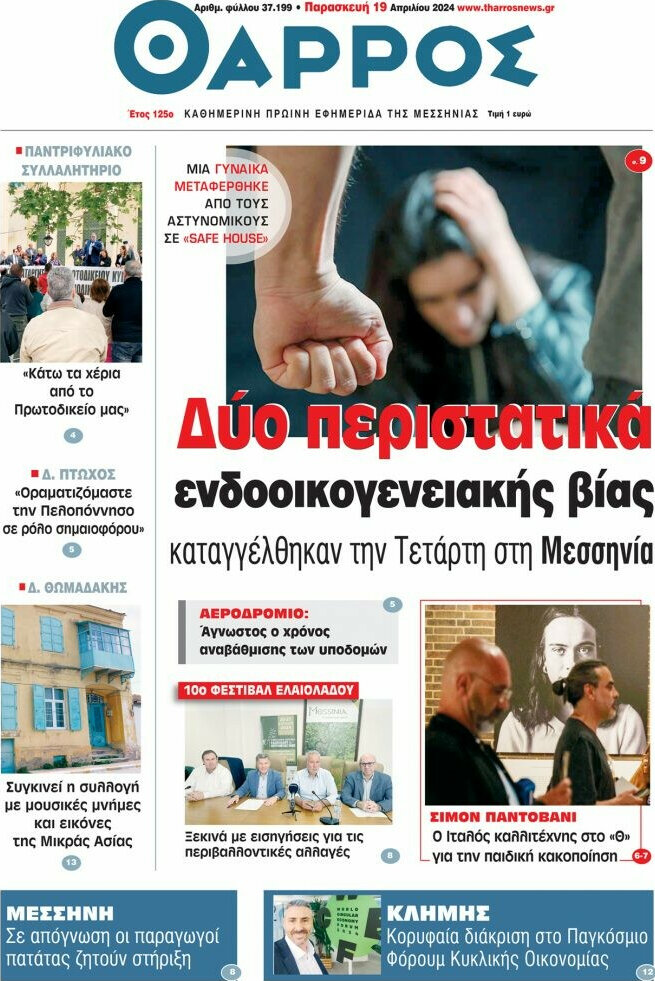 Θάρρος