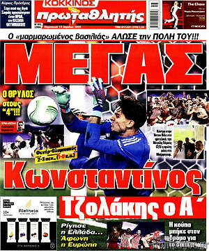 Πρωτοσέλιδο εφημερίδας Πρωταθλητής - protoselida
