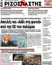 /Ριζοσπάστης