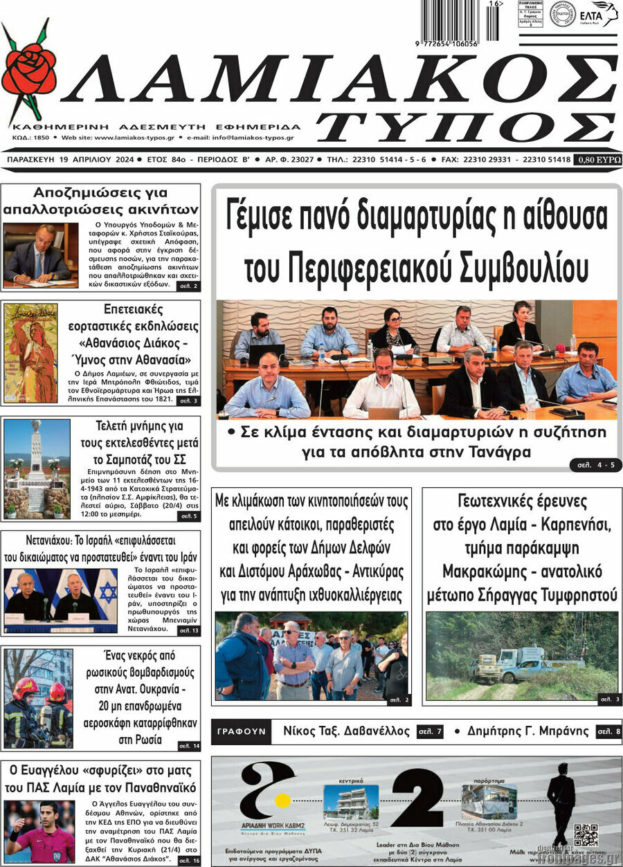 Λαμιακός Τύπος