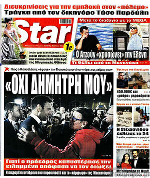 Πρωτοσέλιδο εφημερίδας Star press - protoselida