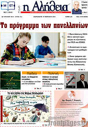 /Η Αλήθεια