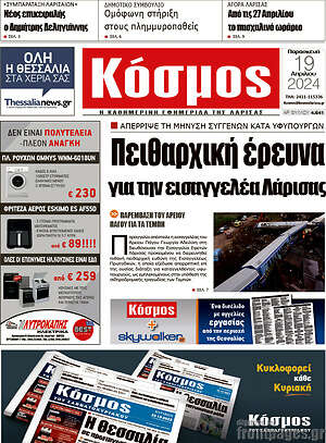 Πρωτοσέλιδο Κόσμος