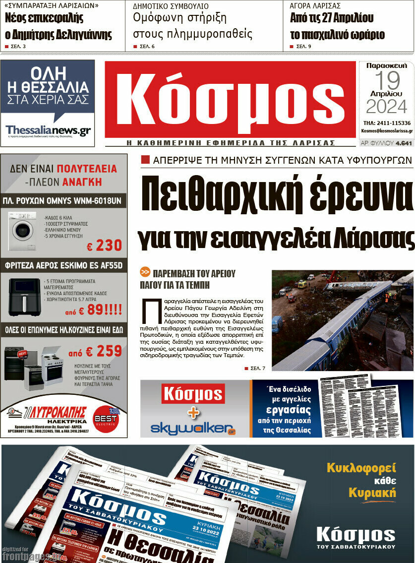 Κόσμος