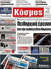 /Κόσμος