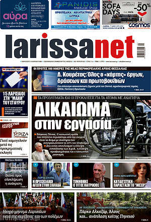 Πρωτοσέλιδο larissanet